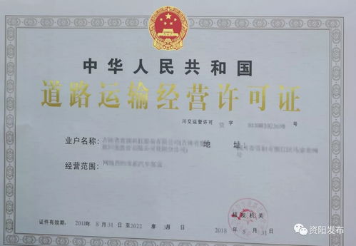 資陽發(fā)放首張網(wǎng)約車經(jīng)營許可證，開啟網(wǎng)絡(luò)運(yùn)營服務(wù)新篇章