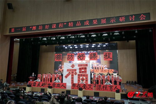 濰坊好課程精彩綻放 安丘青云雙語(yǔ)學(xué)校成功承辦首屆精品成果展示研討會(huì)